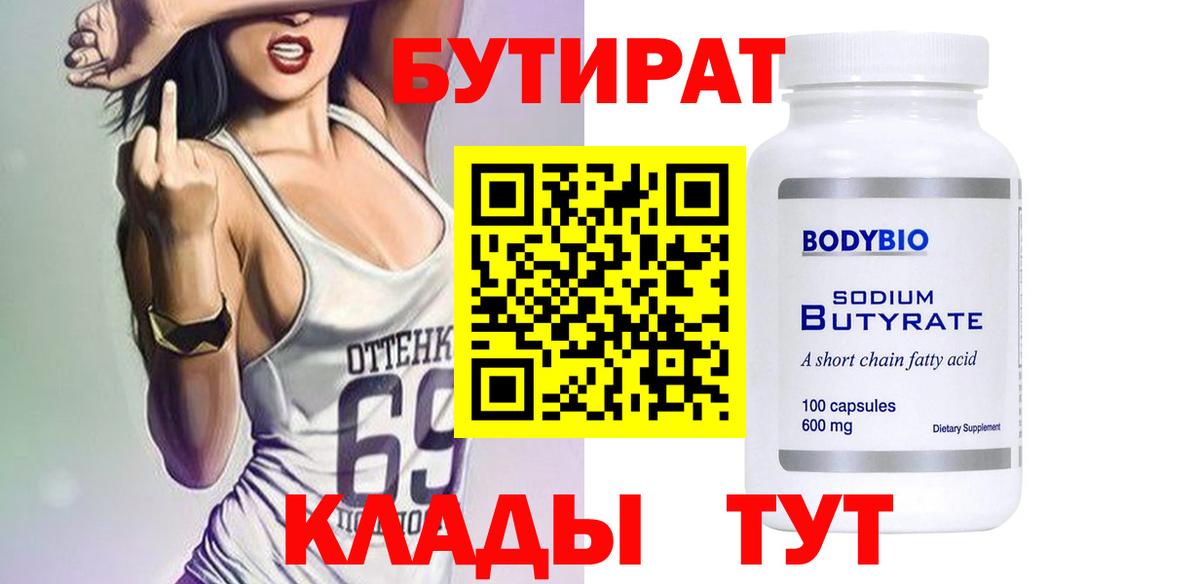 Советский  Бутират BDO  Вход с VPN 