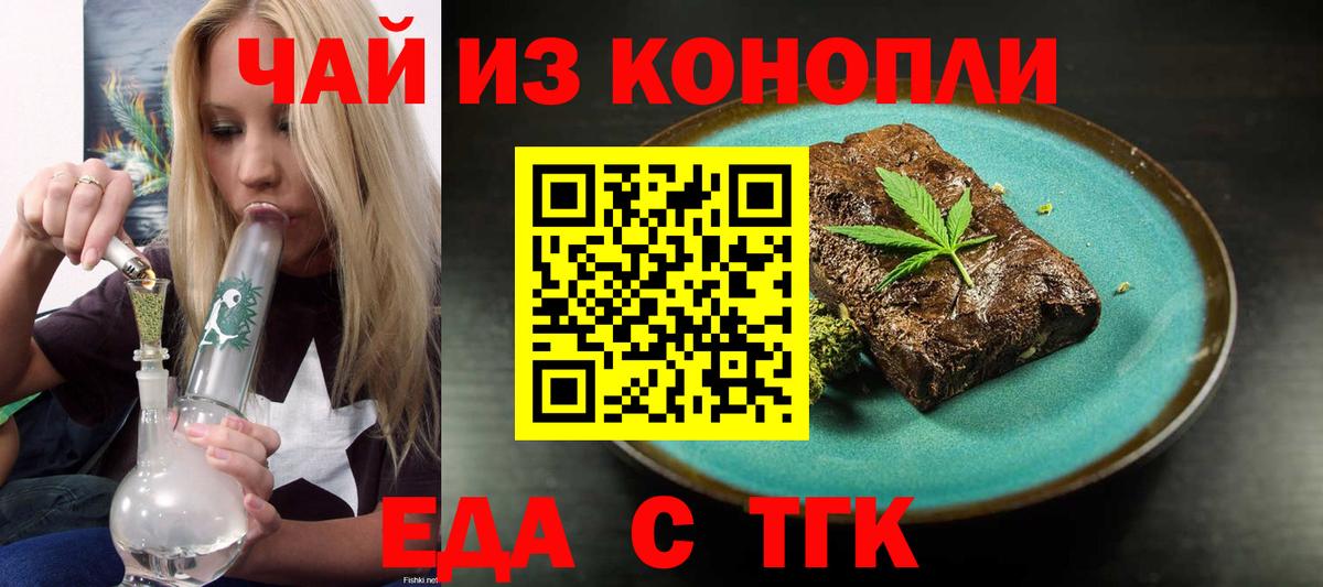 Печенье с ТГК конопля  Вход с VPN  Советский 