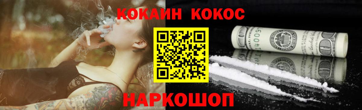 Советский  КОКАИН Боливия  Вход с VPN  Cocaine Fish Scale 