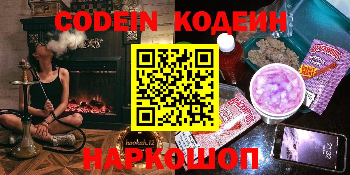 Кодеин Purple Drank Советский