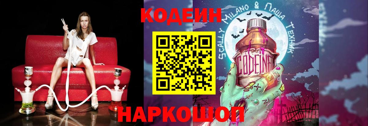 Кодеин Purple Drank  Кодеин Purple Drank  Вход с VPN  Советский 