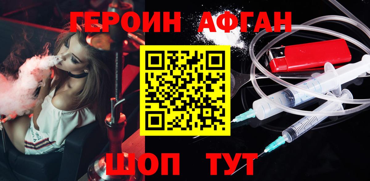 Героин афганец Советский