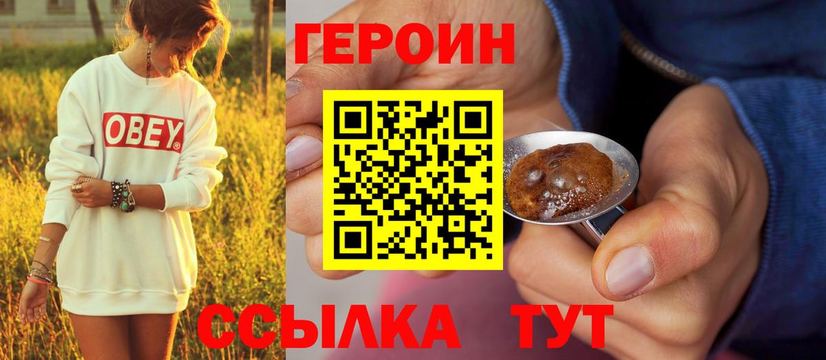 ГЕРОИН герыч  Вход с VPN  Героин  Советский 