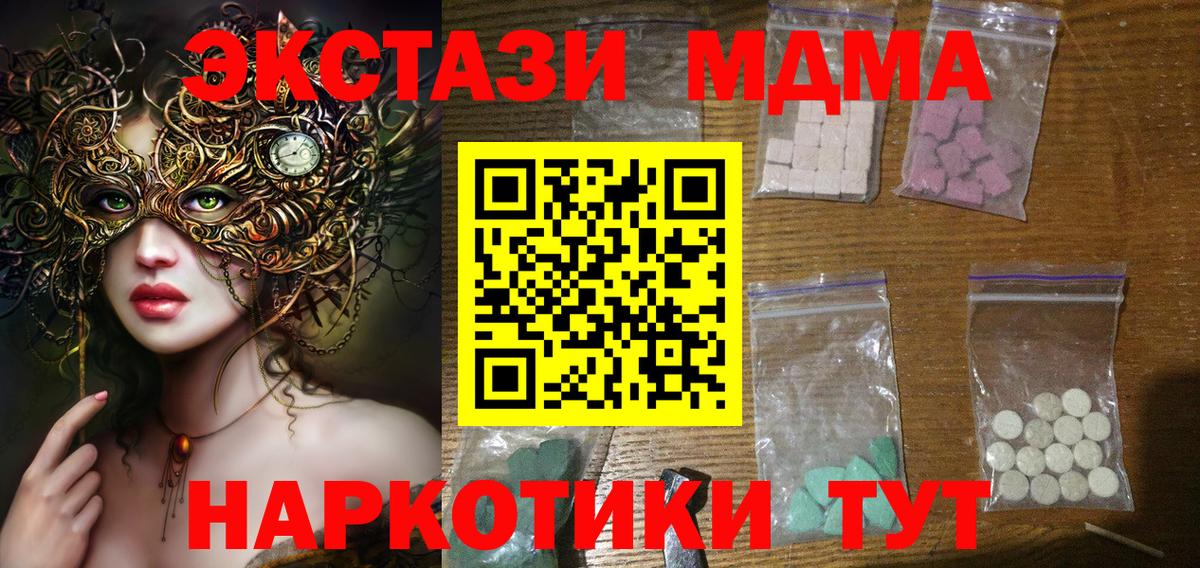 МДМА кристаллы Советский