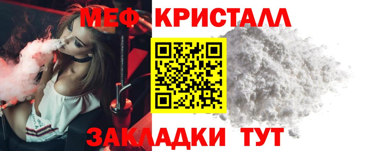 Меф мяу мяу мука Советский