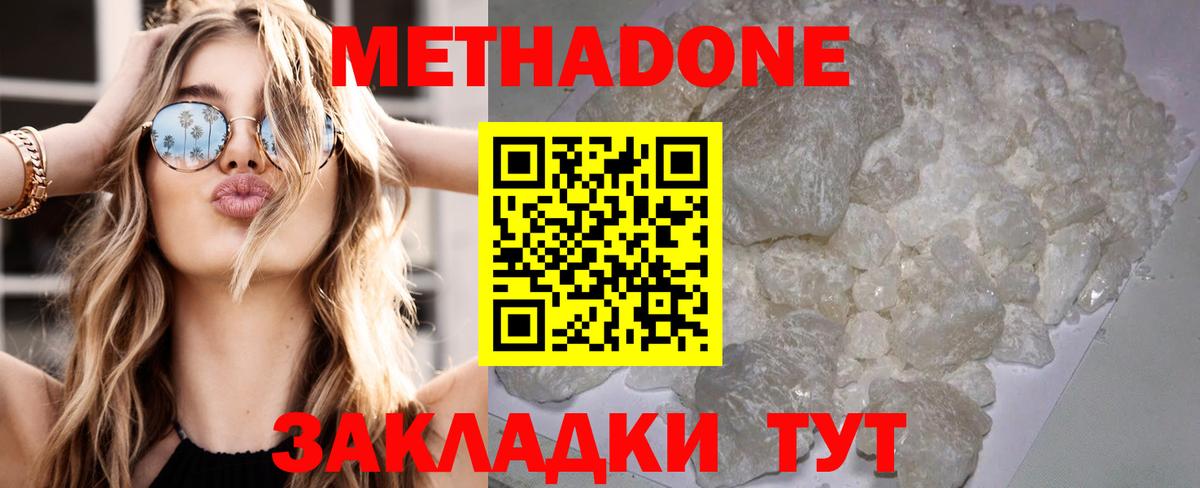 Метадон кристалл  Вход с VPN  Советский 